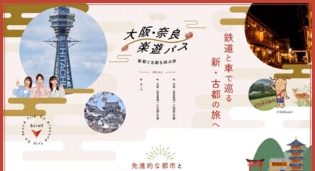 2都市の施設を便利に巡れるチケットの紹介サイト制作