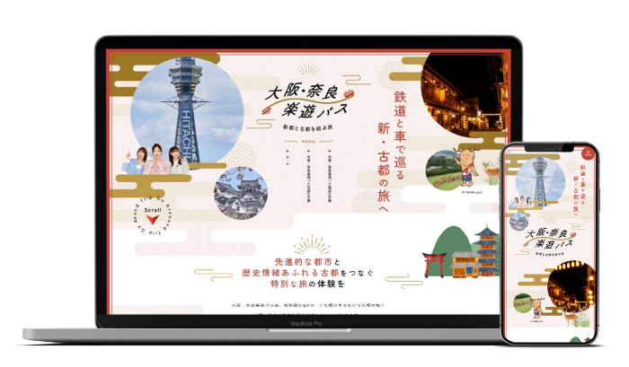 2都市の施設を便利に巡れるチケットの紹介サイト制作