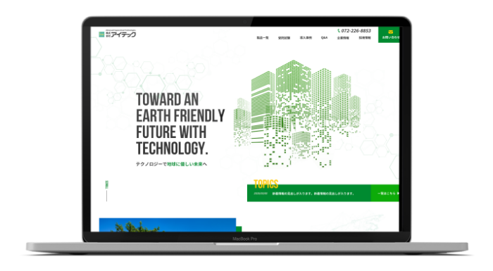 製造業 WEBサイトリニューアル